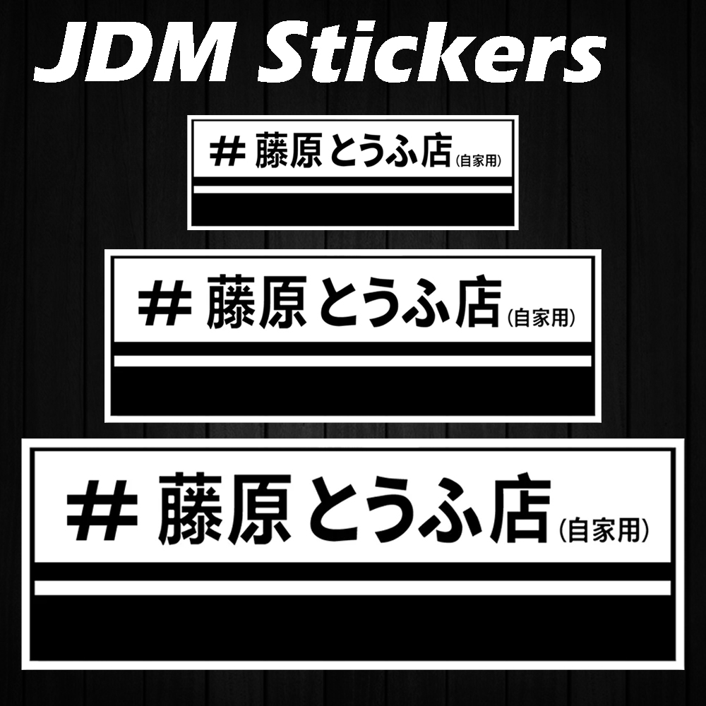 JDM Fujiwara Tofu Winkel Refle - Car Accessories Shop recensie en prijs